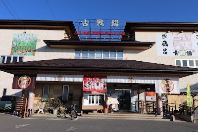 古戦場