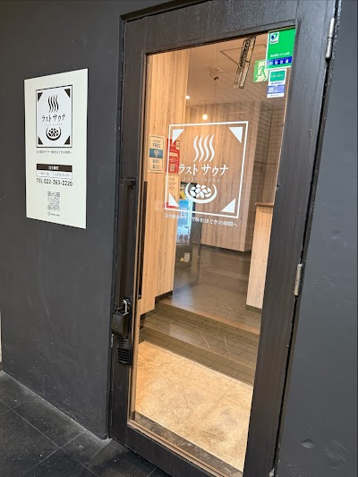 LAST SAUNA ラストサウナ 完全個室のほどきの時間へ