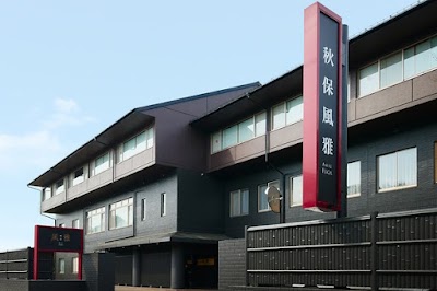秋保風雅