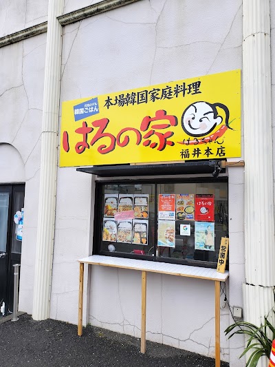 花の湯