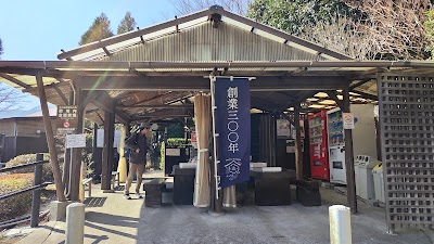 みょうばん湯の里