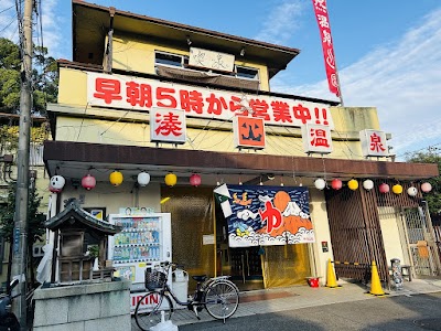 湊山温泉