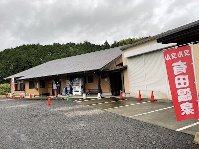 天然ぬるぬる 有田温泉