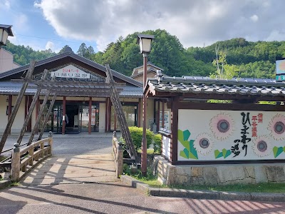 信州平谷温泉 ひまわりの湯