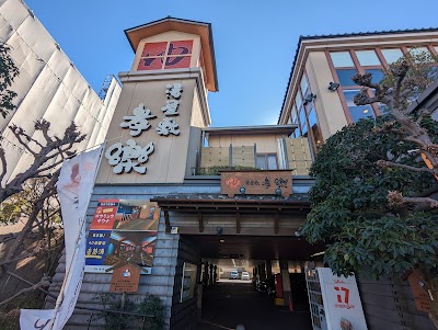 湯屋敷孝楽