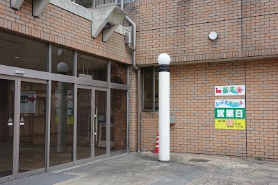 いぶき薬草湯