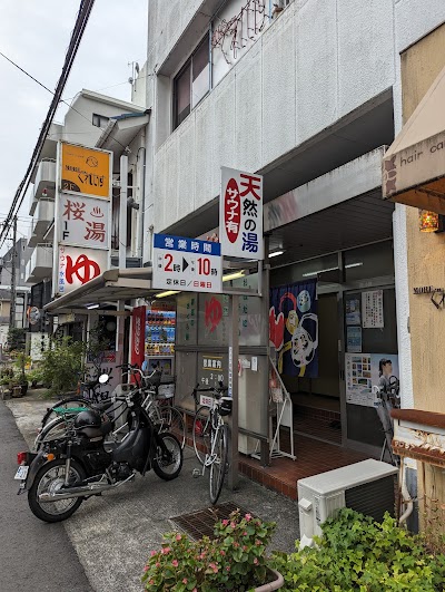桜湯