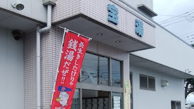 宝湯