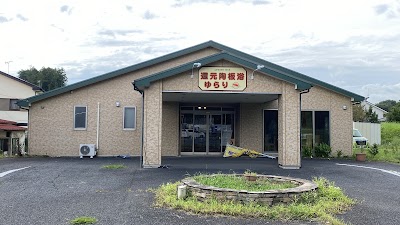 陶板浴ゆらり