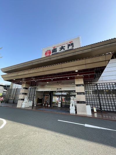 ザ・グランドスパ南大門