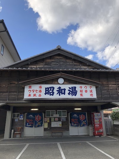 昭和湯 - 徳島県徳島市の温泉