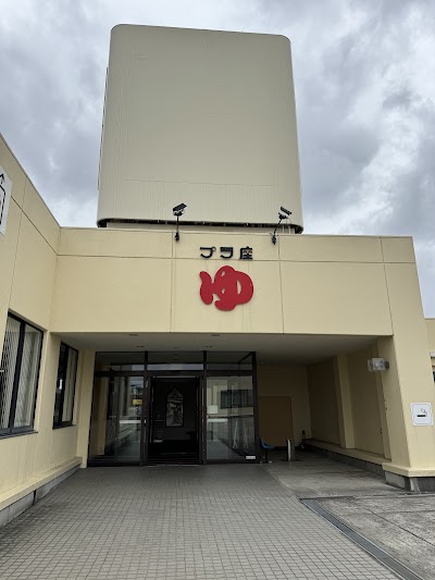 マイプラザ プラ座ゆ