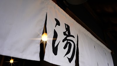 高野口乃湯