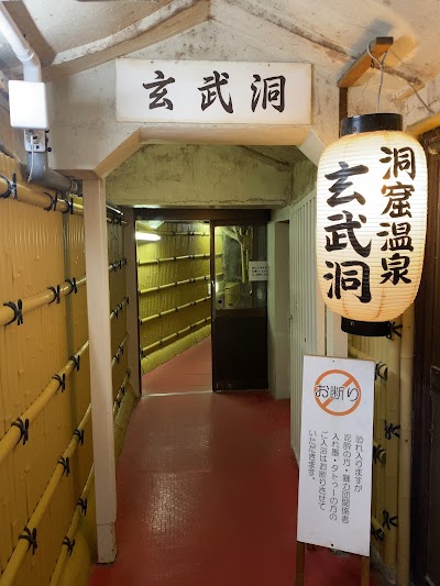 玄武洞
