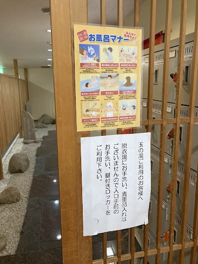 玉乃湯