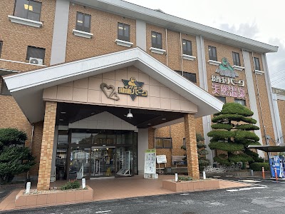 くだまつ健康パーク