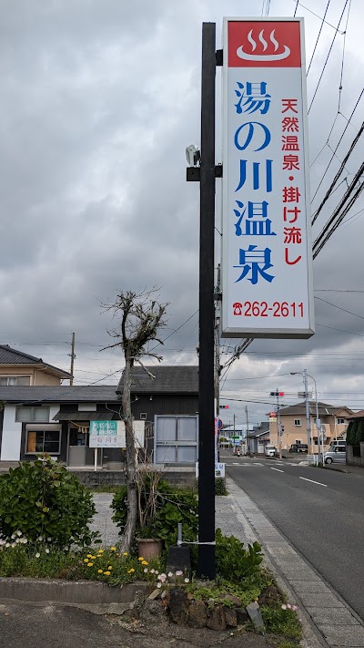 湯の川温泉