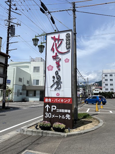 いいざか花ももの湯