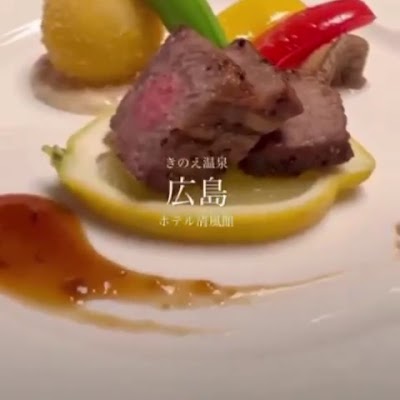 きのえ温泉 ホテル清風館