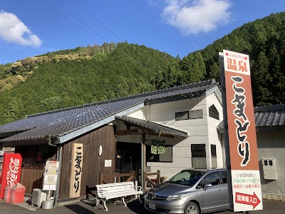 こまどり温泉