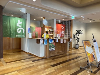 たかのこの湯（旧鷹ノ子温泉）