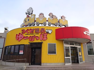 つくだ温泉 ゆーぽっぽ