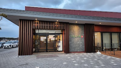 つるしの湯