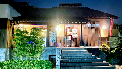 まるは ごんぎつねの湯