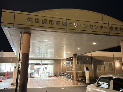 エコスパ佐世保