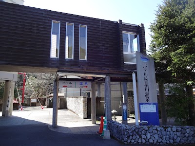 ホテル松葉川温泉 - 高知県四万十町の温泉