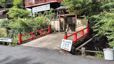 不動温泉