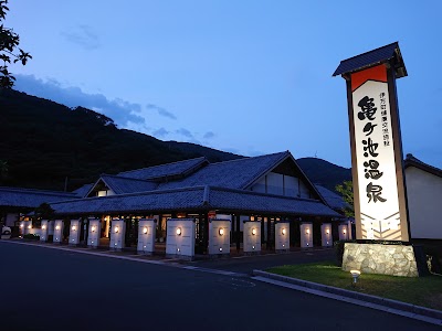 伊方町健康交流施設 亀ヶ池温泉 - 愛媛県伊方町の温泉