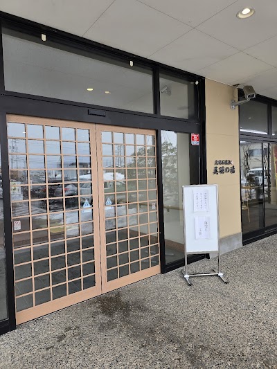 光明石温泉 呉羽の湯