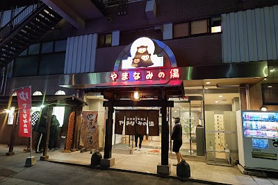 別府鉄輪温泉やまなみの湯