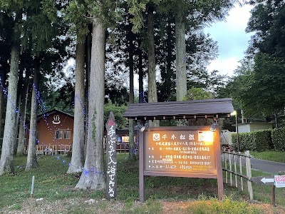千本松温泉