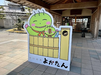 吉川温泉 よかたん - 兵庫県三木市の温泉