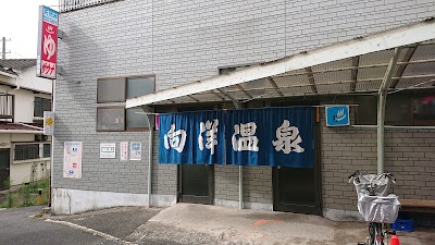 向洋温泉