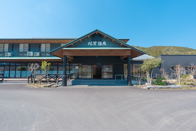 土佐佐賀温泉 こぶしのさと