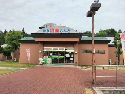 天然温泉 はり温泉らんど（道の駅 針テラス）