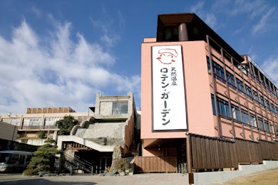 天然温泉 ロテン·ガーデン