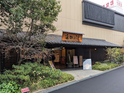 天然温泉 延羽の湯 鶴橋店
