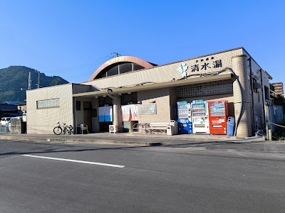 天然温泉 清水湯