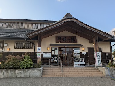天然温泉 門前の湯