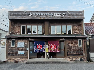 天然温泉公衆浴場 はまゆ