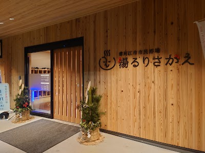 寒河江市市民浴場 湯るりさがえ