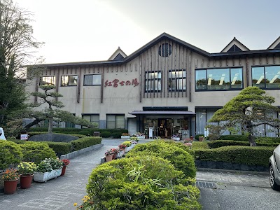 山中湖温泉 紅富士の湯