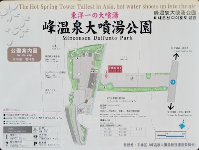 峰温泉大噴湯公園 - 静岡県河津町の温泉