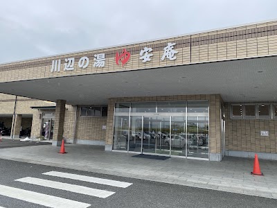 川辺の湯安庵 - 和歌山県岩出市の温泉