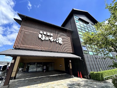 後楽温泉 ほのかの湯