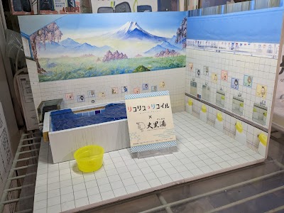 押上温泉 大黒湯 - 東京都墨田区の温泉